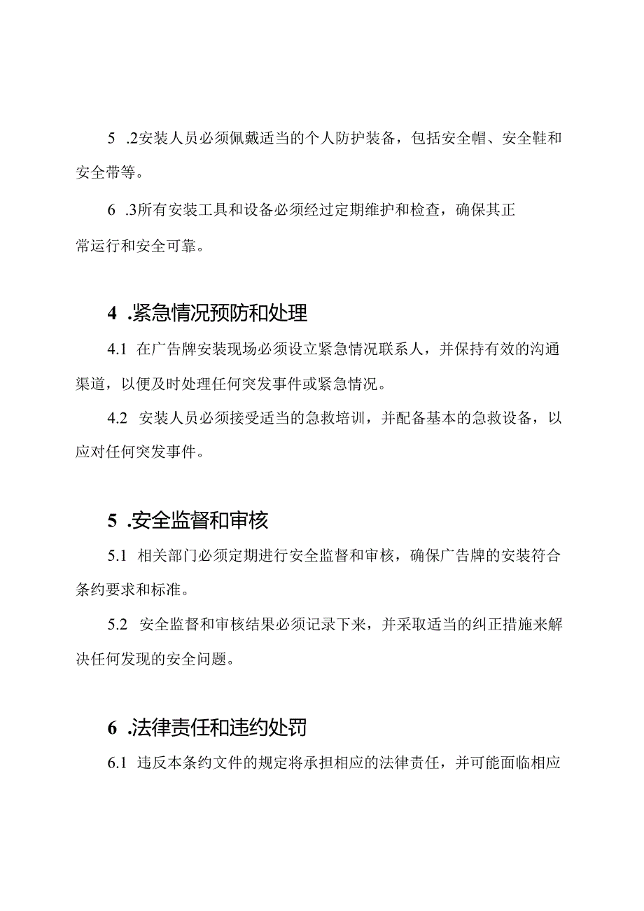 广告牌安装安全条约文件（）.docx_第2页