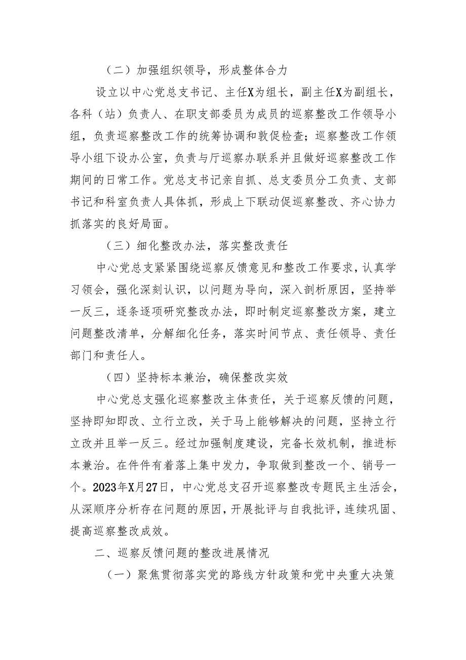 关于省水利厅巡察组巡察省农村饮水安全中心反馈意见整改进展情况的报告.docx_第2页