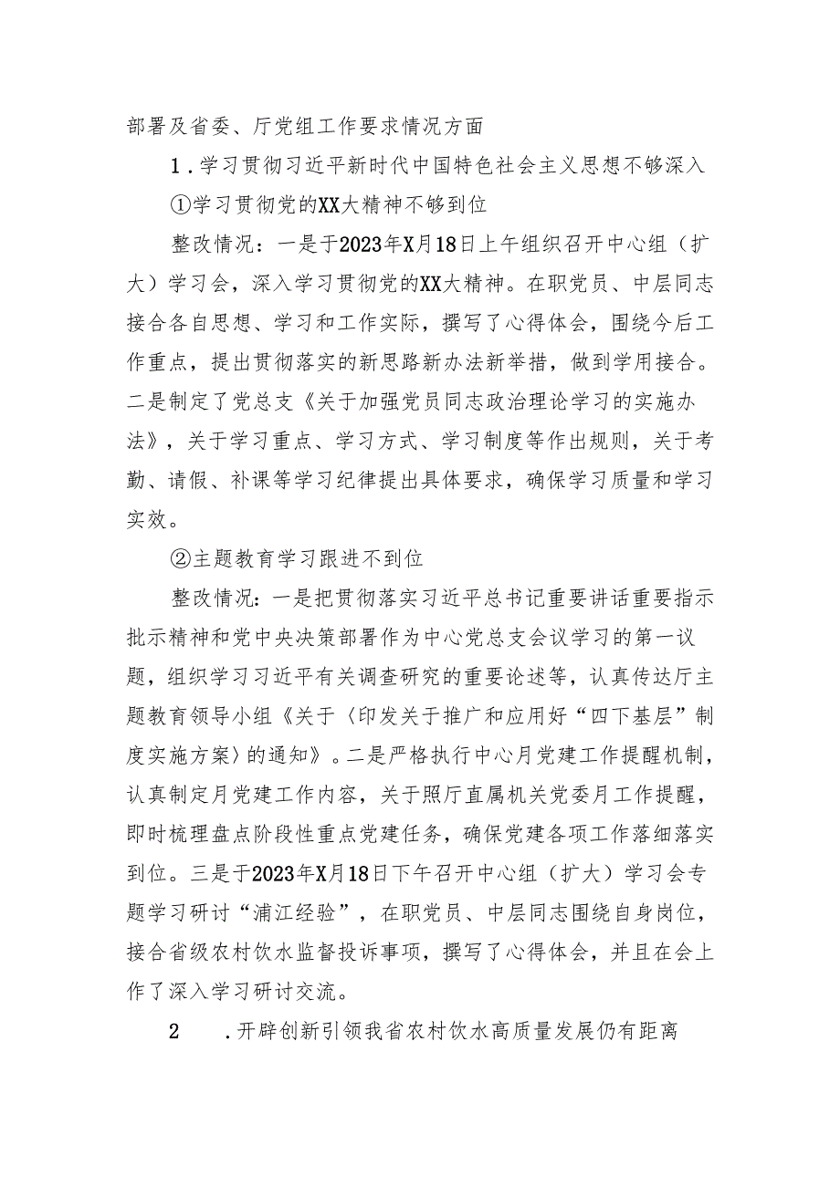 关于省水利厅巡察组巡察省农村饮水安全中心反馈意见整改进展情况的报告.docx_第3页