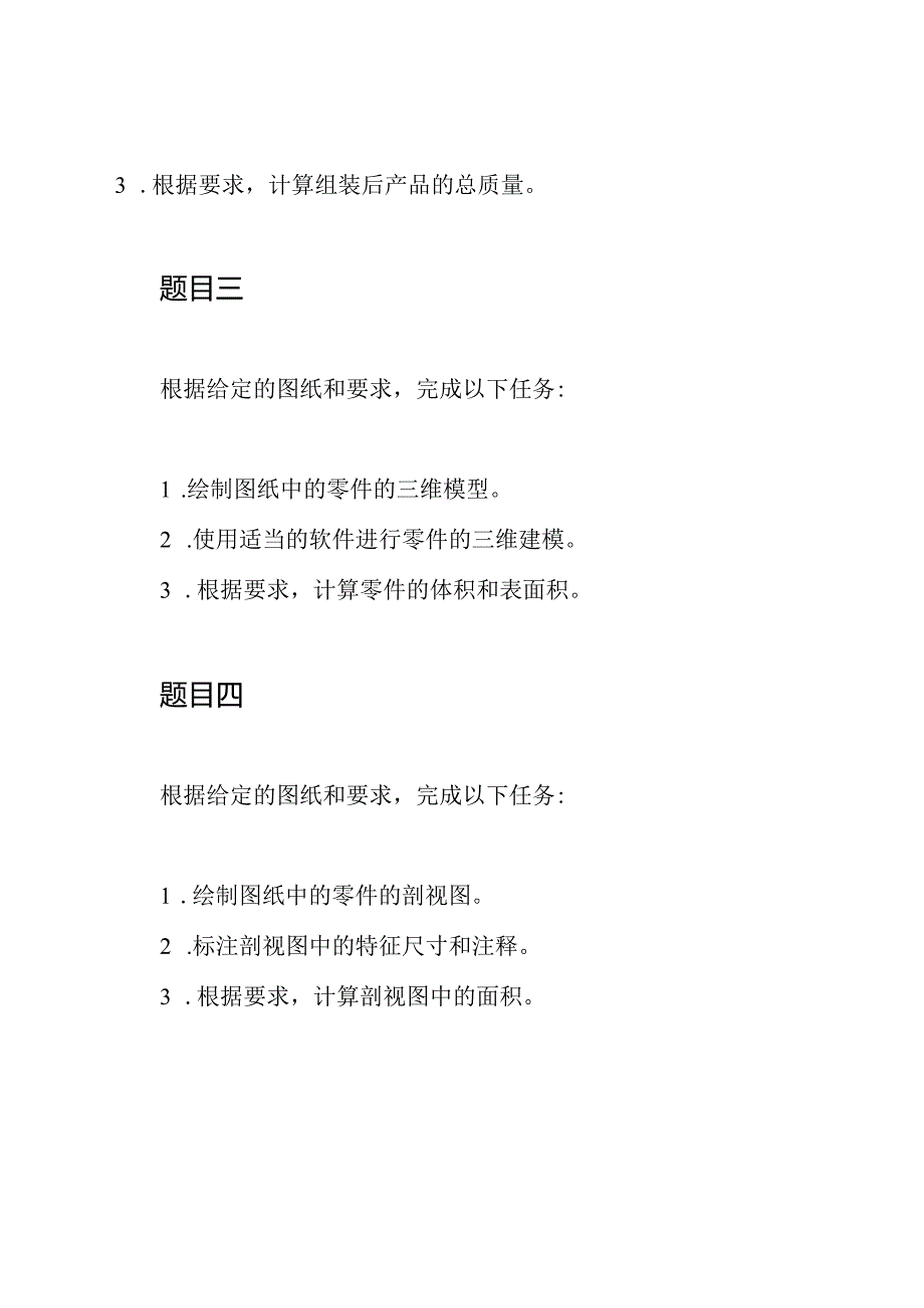 《机械制图》期末机考试题(第5套) - 国开大学满分版.docx_第2页