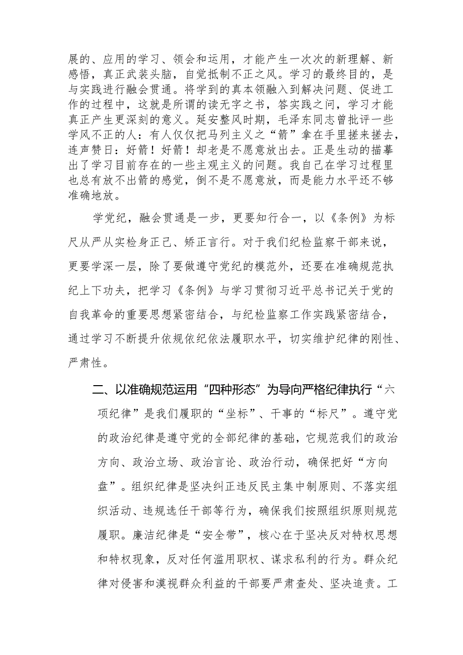 2024新版《中国共产党纪律处分条例》学习体会(14篇).docx_第3页