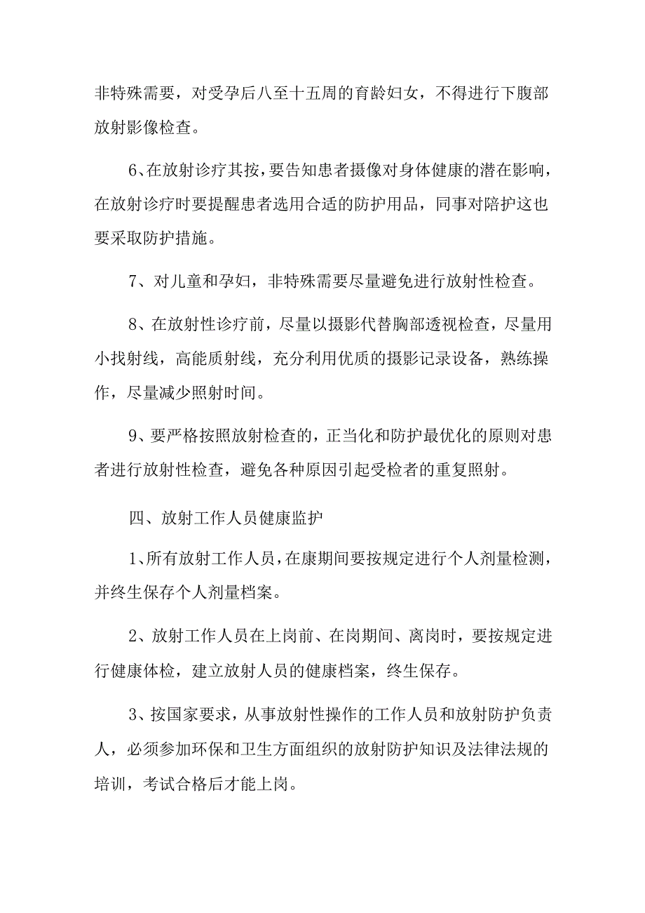 放射治疗安全防护制度 6.docx_第3页