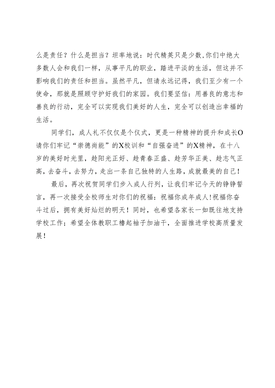 校长在学生成人礼主题教育活动上的讲话.docx_第3页