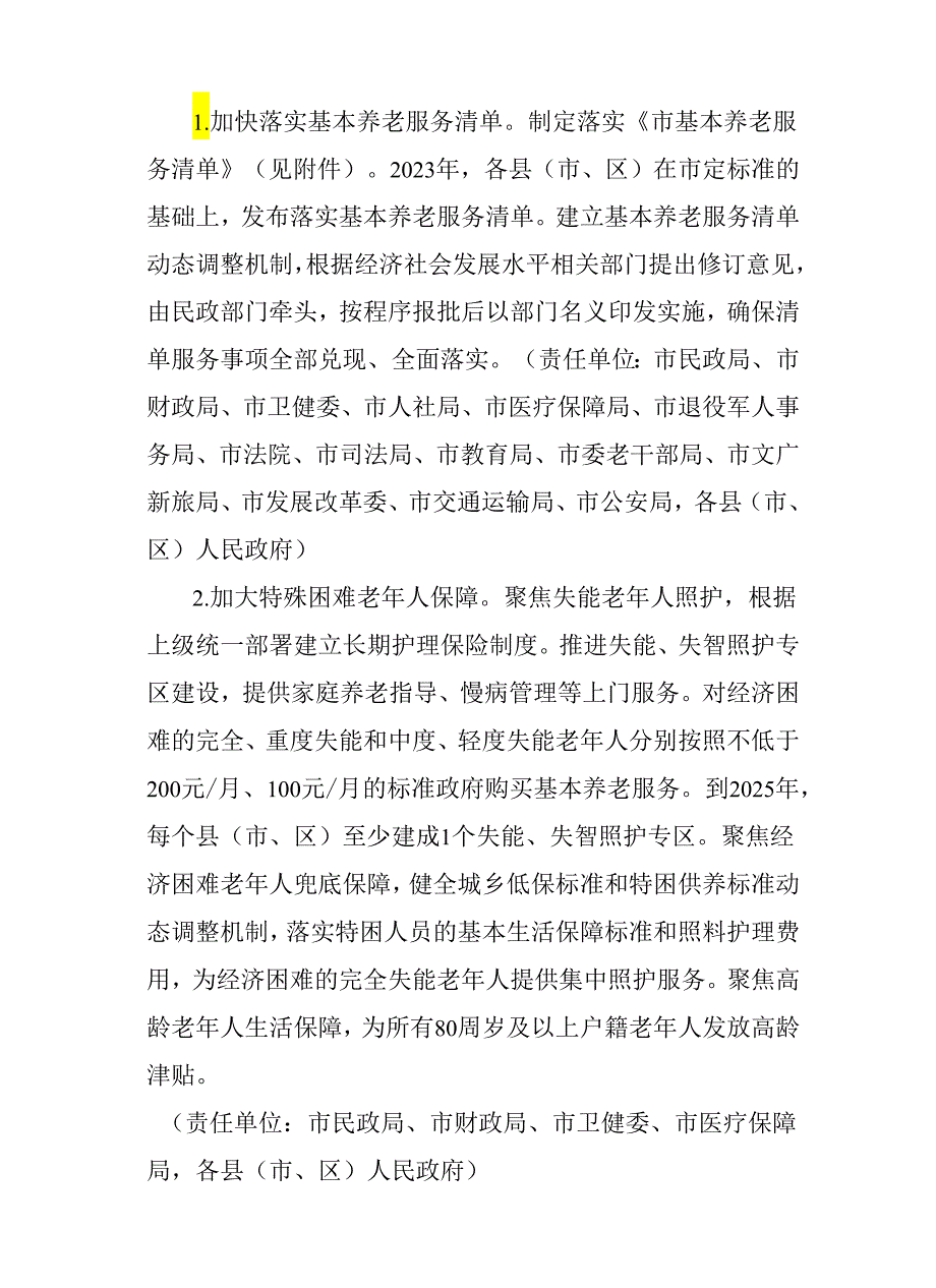 关于进一步加快建设基本养老服务体系的意见.docx_第2页