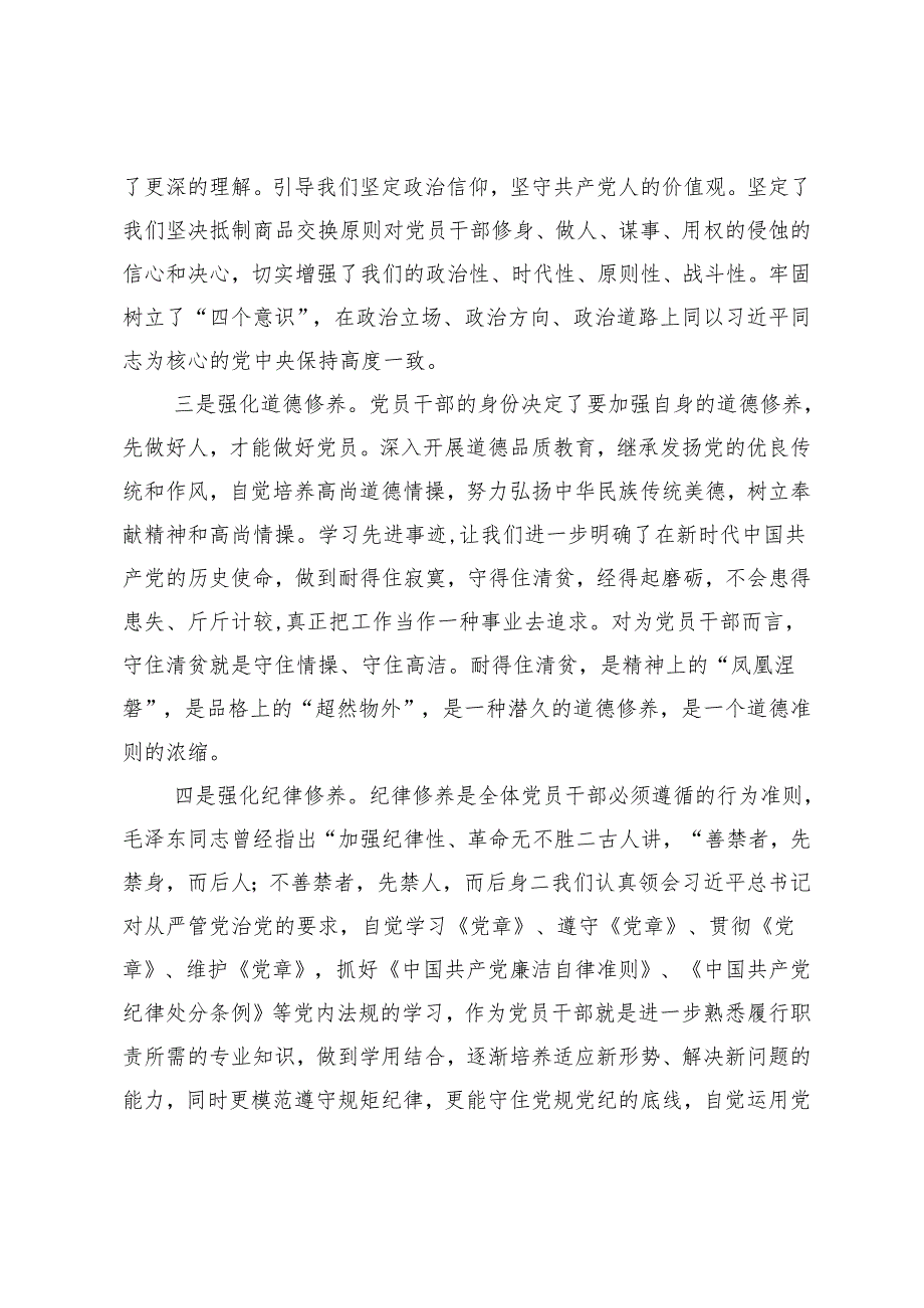 在2024年第二季度理论中心组集中学习研讨会上的发言.docx_第2页