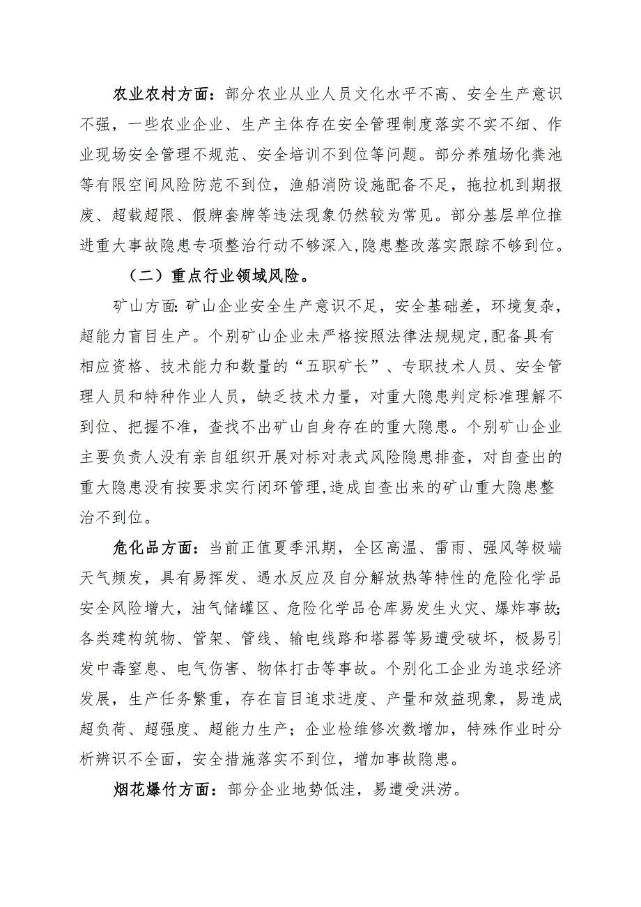 新时代重大事故隐患专项排查整治行动安全形势分析报告.docx_第2页