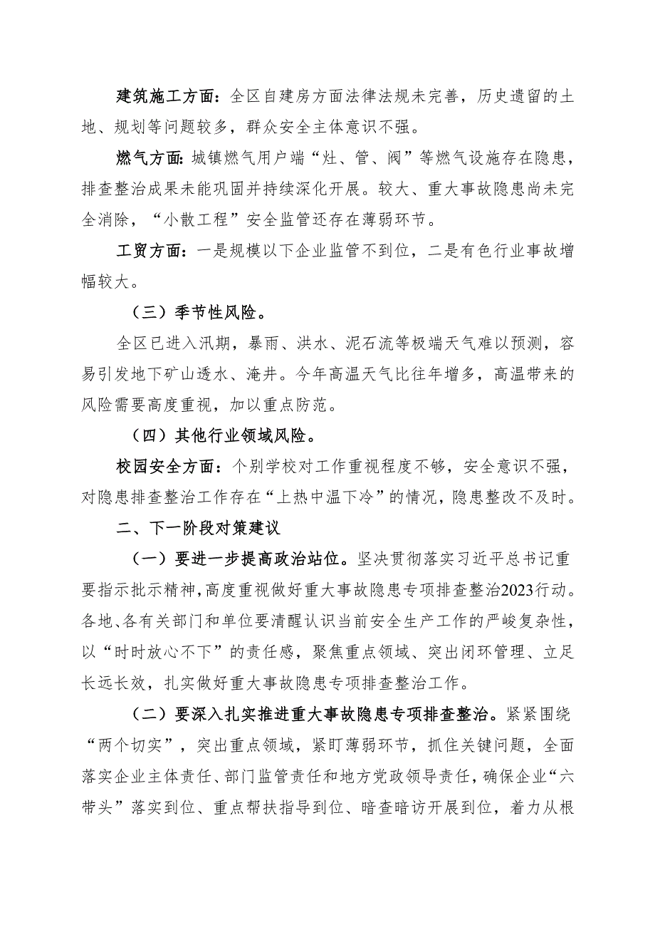 新时代重大事故隐患专项排查整治行动安全形势分析报告.docx_第3页