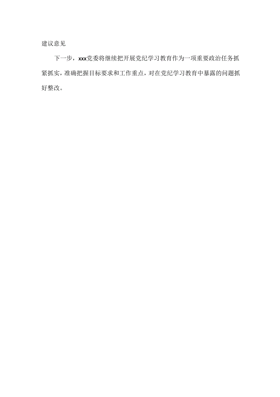 开展党纪学习教育阶段情况汇报范文.docx_第2页