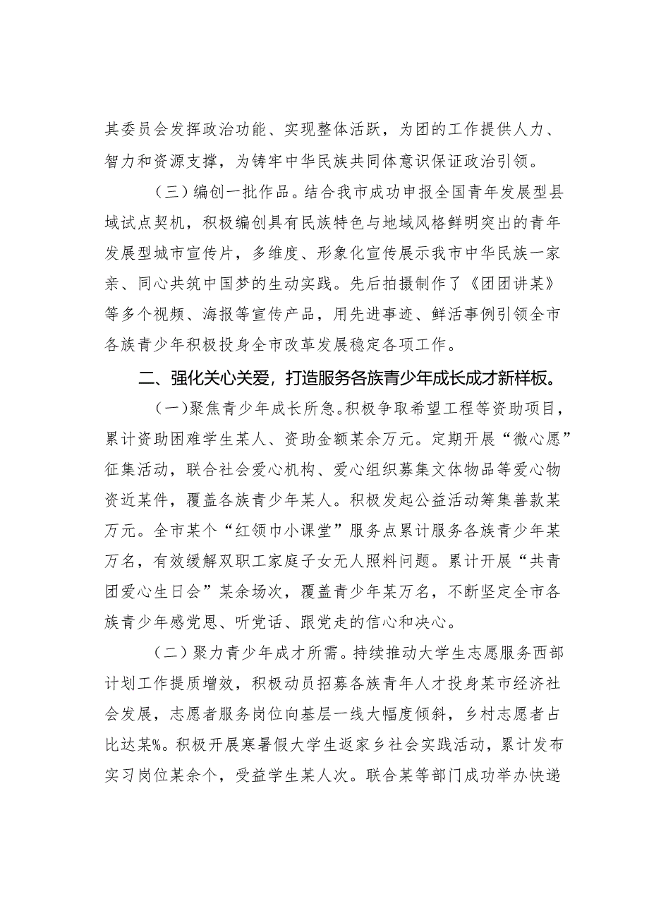 团某某市委铸劳中华民族共同体意识工作开展情况的汇报.docx_第2页