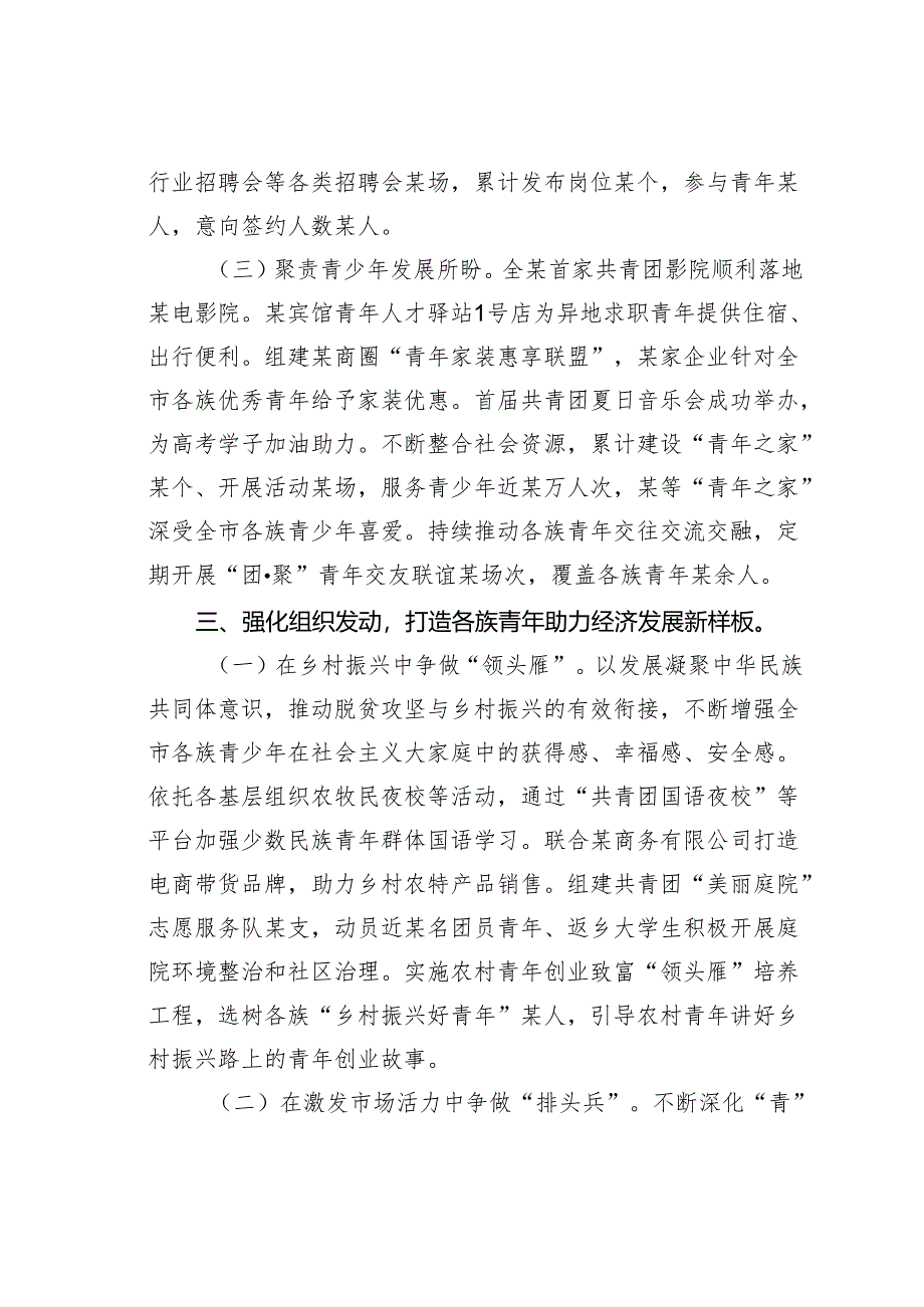 团某某市委铸劳中华民族共同体意识工作开展情况的汇报.docx_第3页