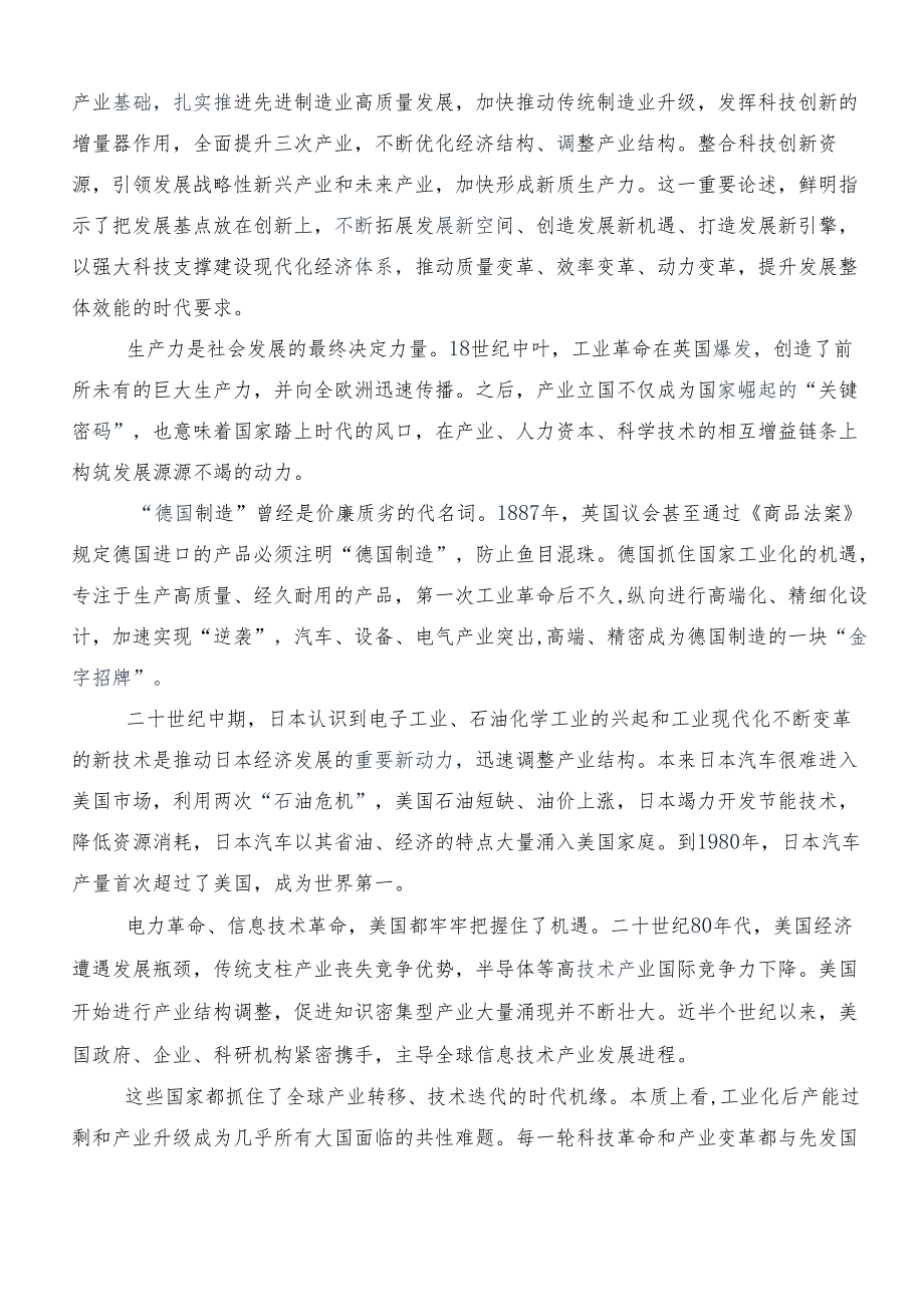 （多篇汇编）2024年深入学习以新质生产力促进高质量发展的研讨材料、心得感悟.docx_第3页