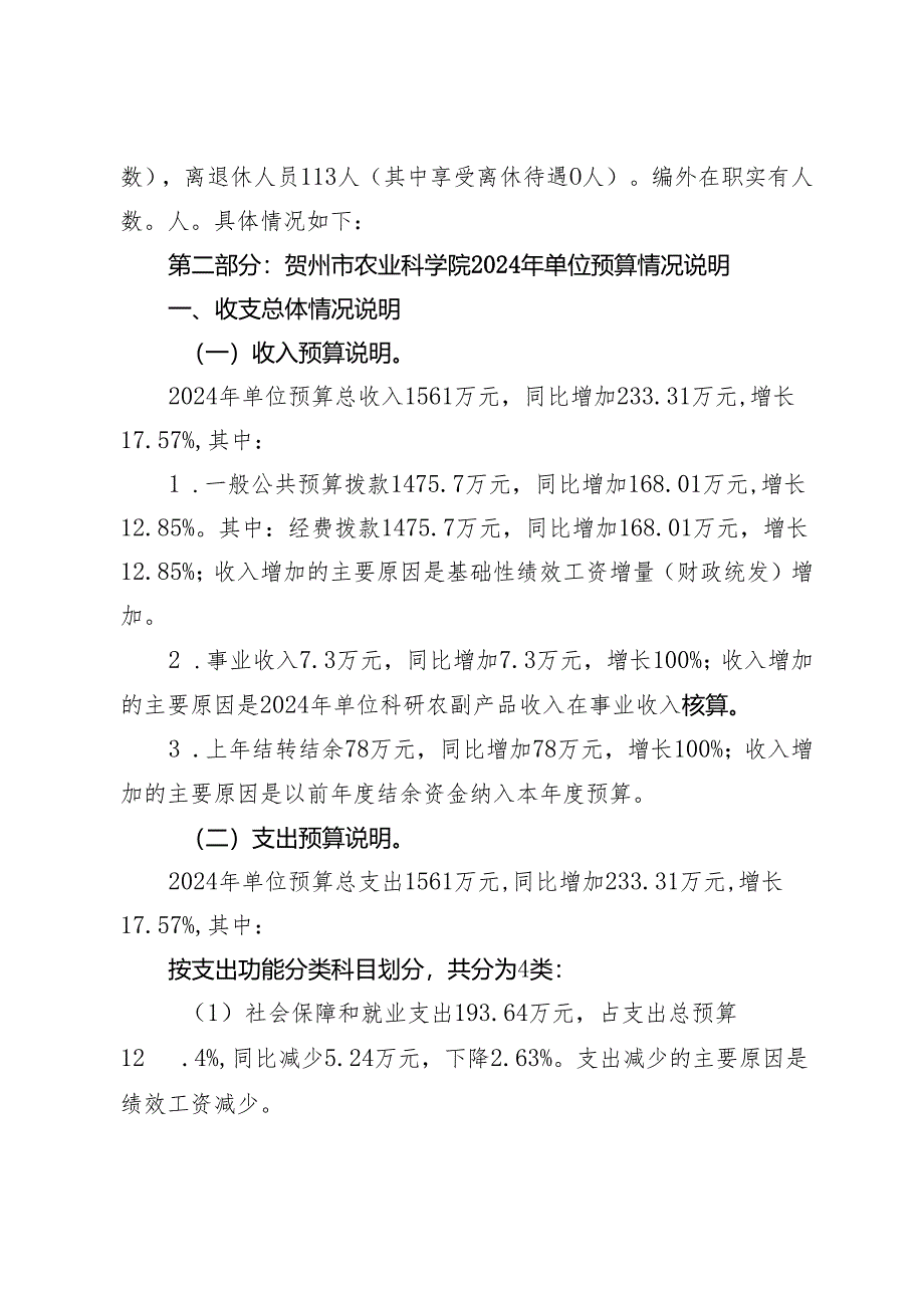 自治区本级2014年部门预算和部门“三公”经费预算公开工作方案.docx_第3页