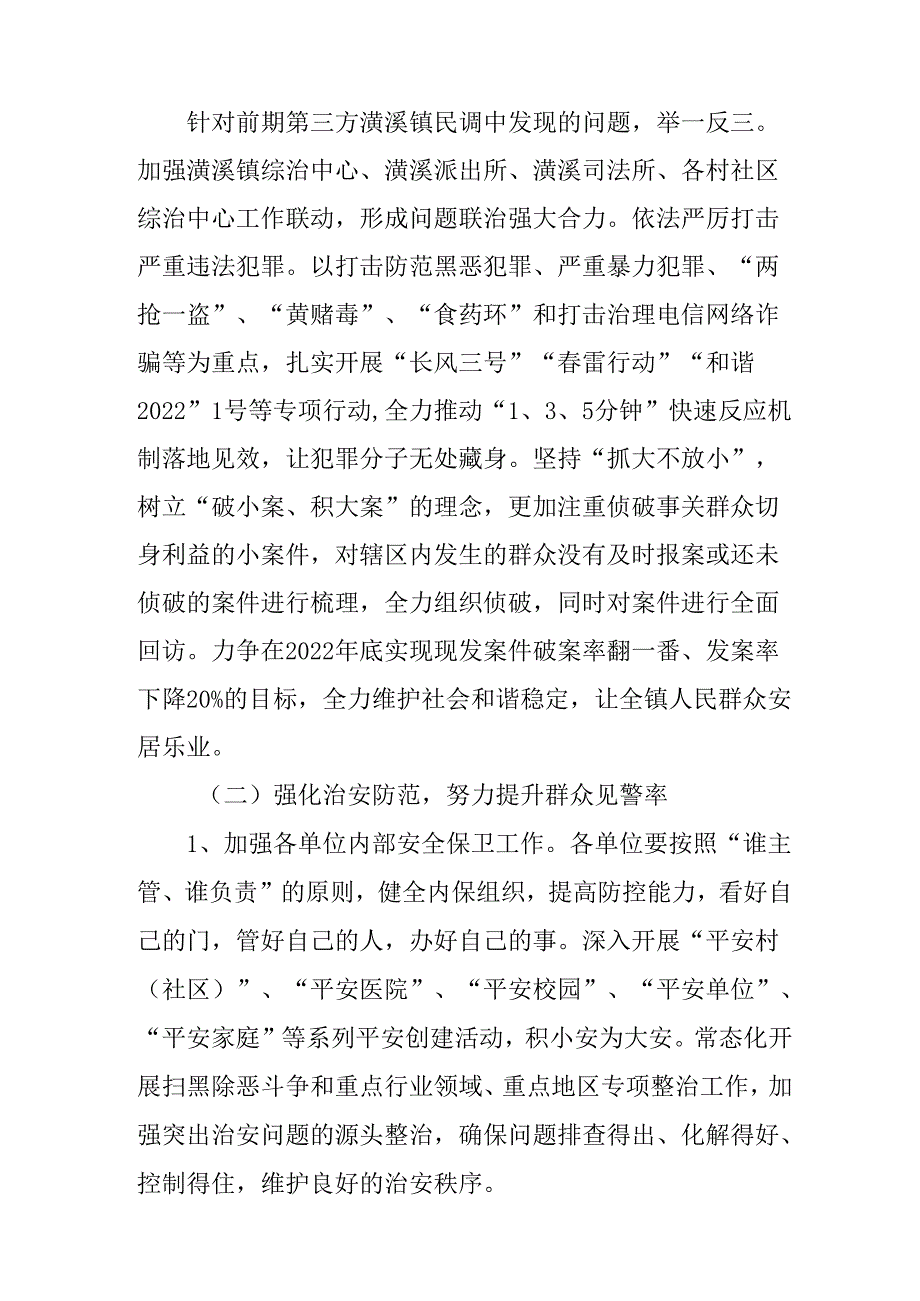 关于进一步提升公众安全感和群众满意度的实施方案.docx_第2页