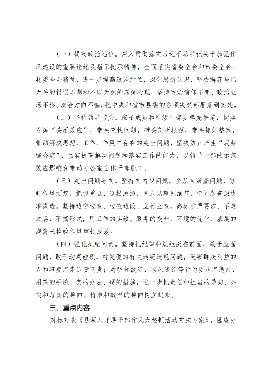 2篇 关于深入开展干部作风大整顿活动的实施方案 讲话材料.docx_第2页