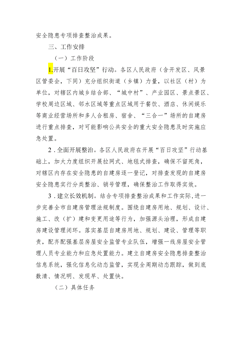 X市自建房安全隐患专项排查整治工作实施方案.docx_第2页