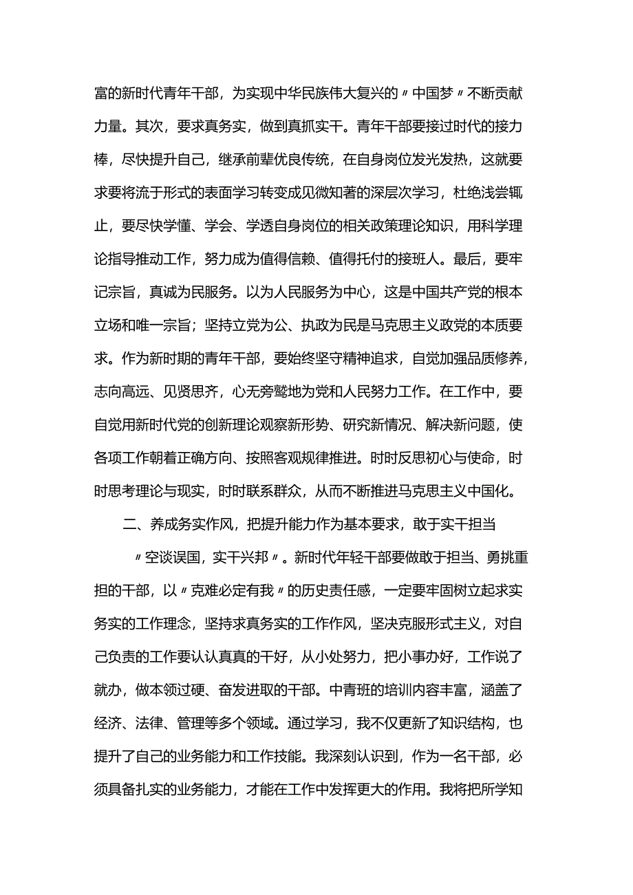 2024年参加中青班培训的感悟.docx_第2页