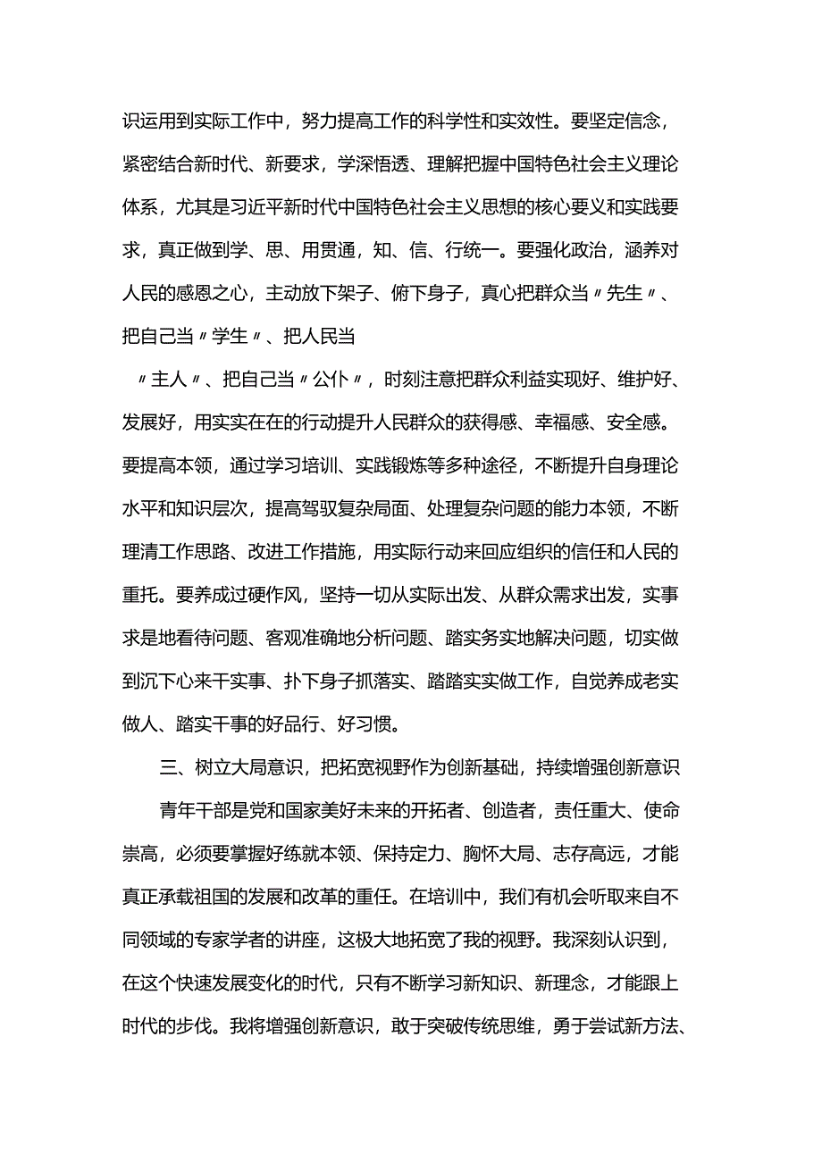 2024年参加中青班培训的感悟.docx_第3页