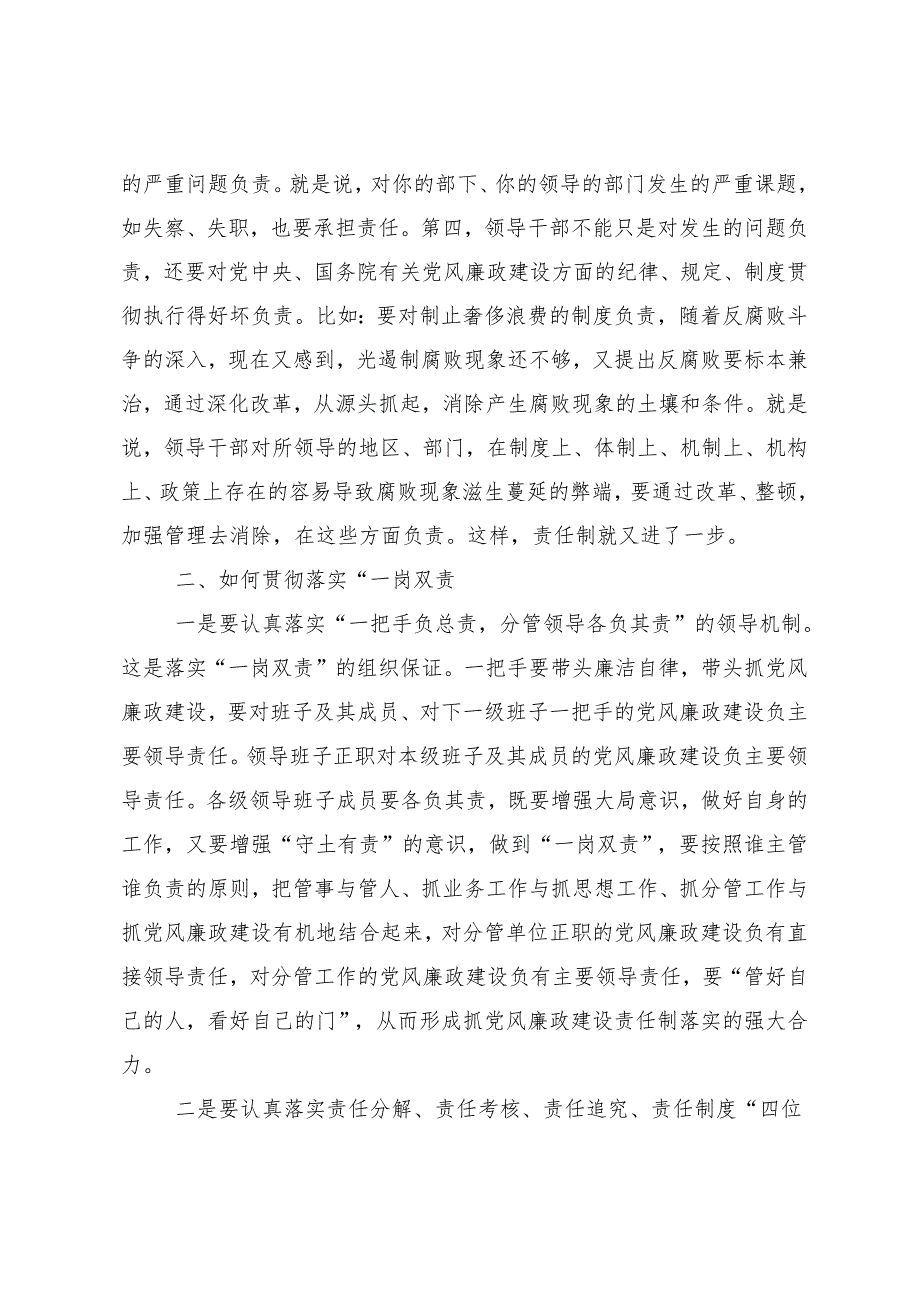 （多篇汇编）2024年坚持更高标准更严要求开展党纪学习教育的发言材料、心得.docx_第2页