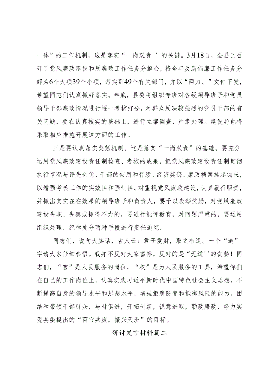 （多篇汇编）2024年坚持更高标准更严要求开展党纪学习教育的发言材料、心得.docx_第3页