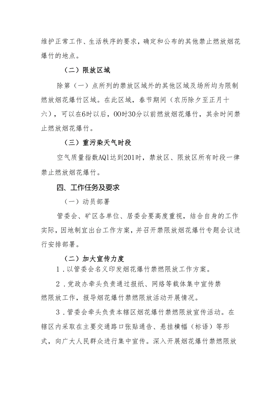 ZZ区加强烟花爆竹禁燃限放管控工作方案.docx_第3页