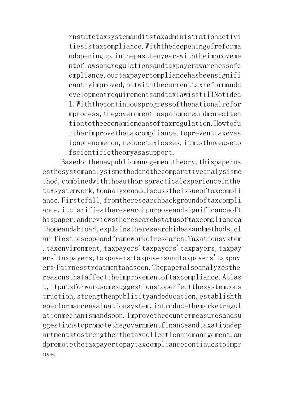 新公共管理视角下中国税收遵从研究分析 公共管理专业.docx_第3页