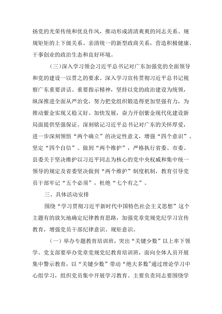 2024年党纪学习教育活动工作方案.docx_第3页