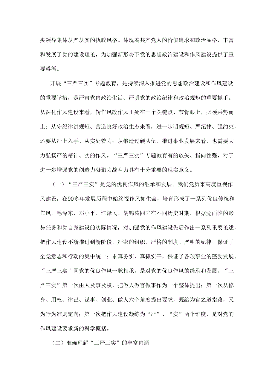 忠诚干净担当党课讲稿.docx_第2页