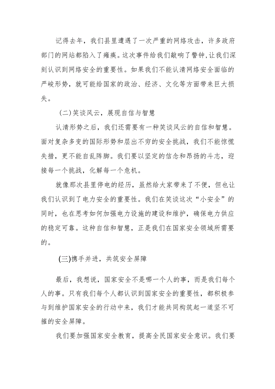 某县委书记理论中心组学习总体国家安全观发言交流研讨材料.docx_第2页