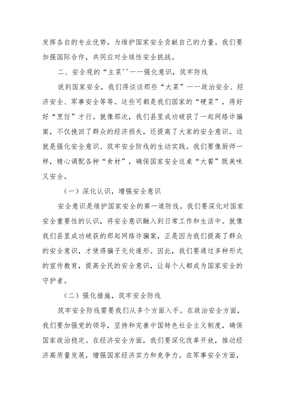 某县委书记理论中心组学习总体国家安全观发言交流研讨材料.docx_第3页