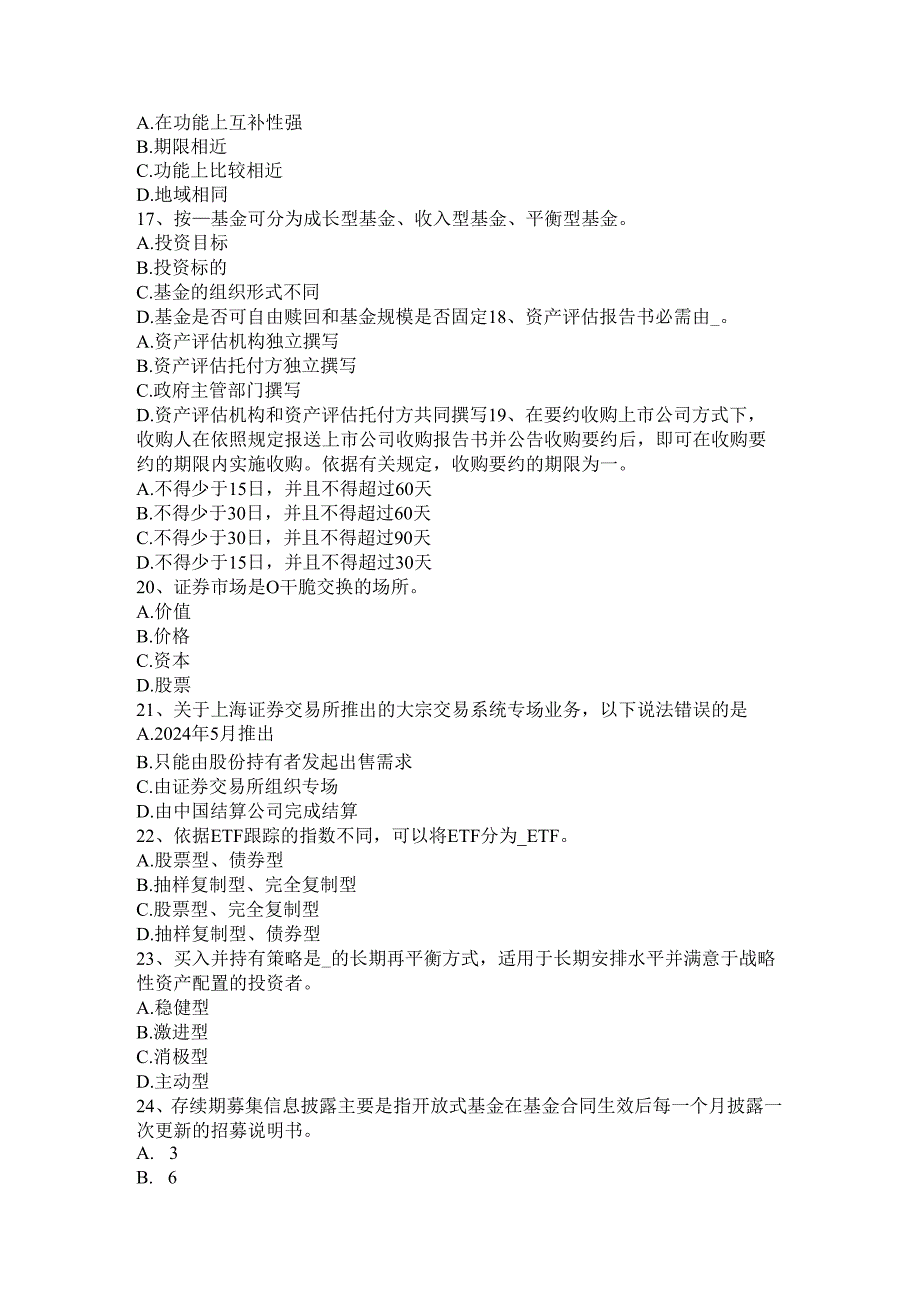 内蒙古2024年证券从业《证券市场》：债券与股票比较考试试题.docx_第3页