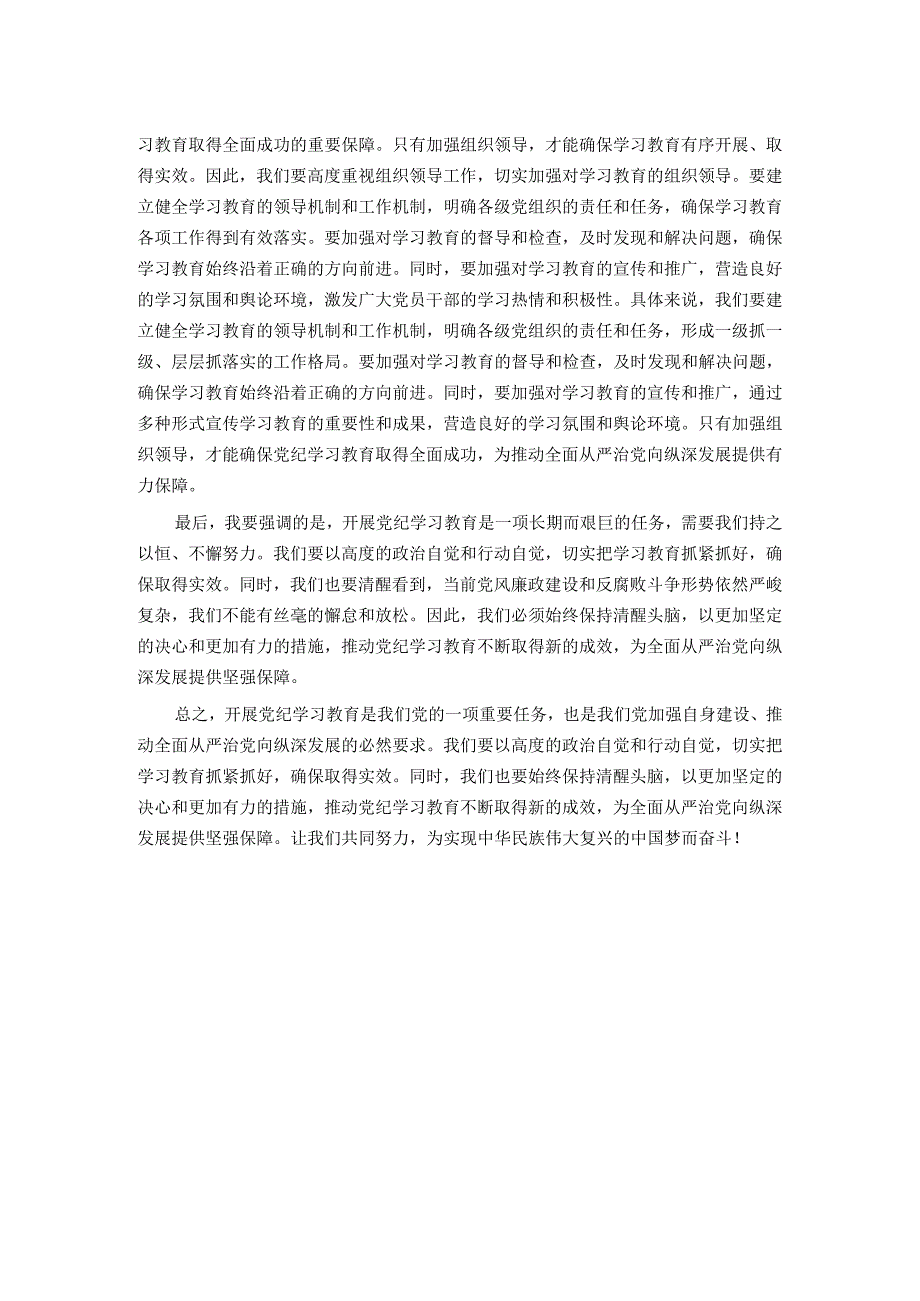 在党纪学习教育读书班开班仪式上的发言.docx_第2页