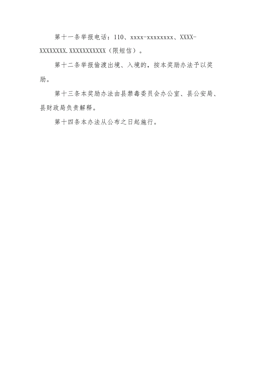 XX县打击电信网络诈骗及毒黄赌举报奖励办法.docx_第3页