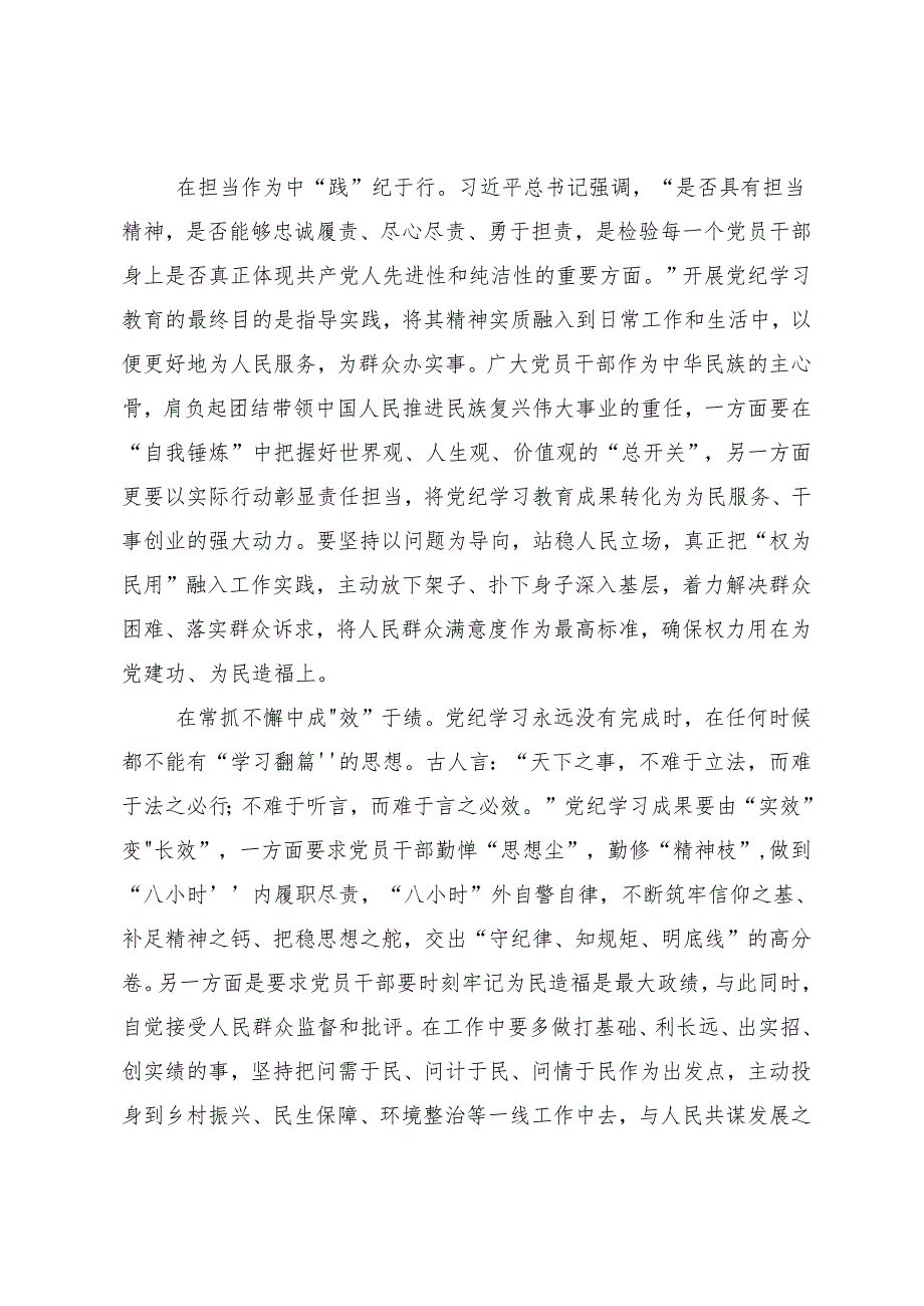 （八篇）2024年在深入学习贯彻党纪学习教育强化纪律意识 深化党性修养的专题研讨发言.docx_第2页