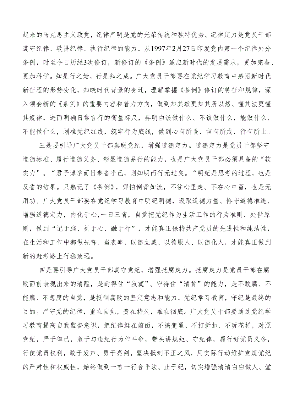 9篇汇编2024年党纪学习教育固思想之源做到心有所畏发言材料.docx_第2页