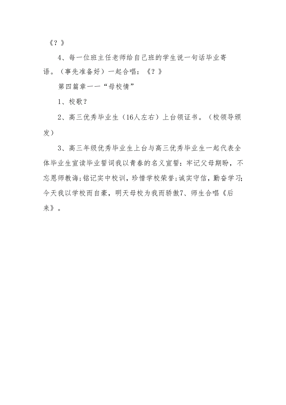 “永怀师恩扬帆起航”为主题的实验中学毕业典礼活动策划方案.docx_第3页