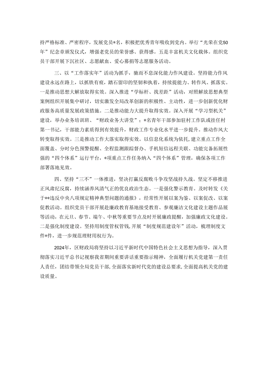 区财政局2023年党建工作情况汇报.docx_第2页