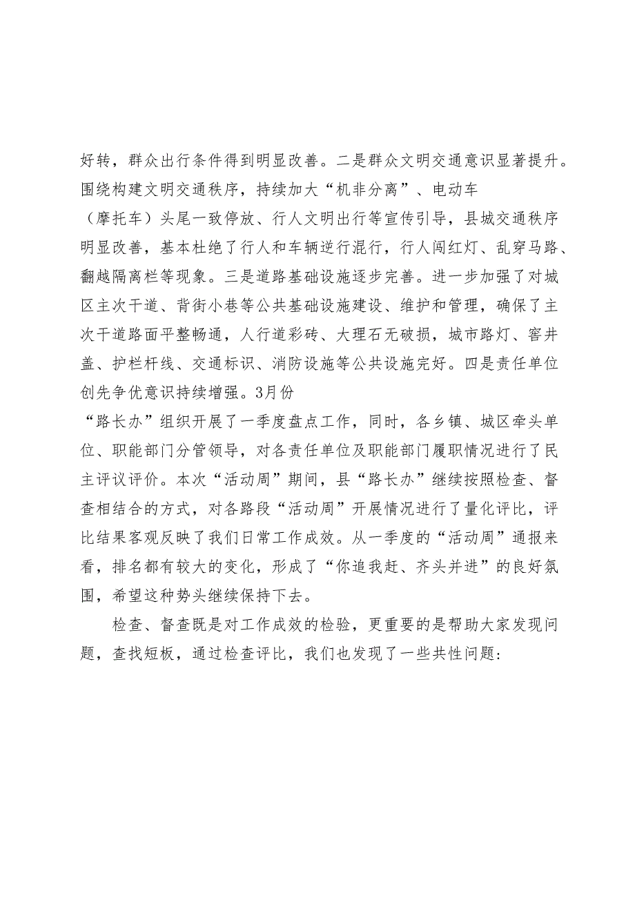 在全县“路长制活动周”督查评比总结会议上的讲话2024-2025.docx_第2页