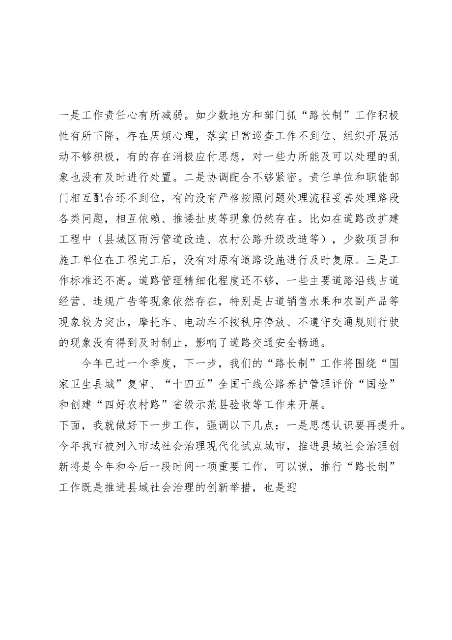 在全县“路长制活动周”督查评比总结会议上的讲话2024-2025.docx_第3页