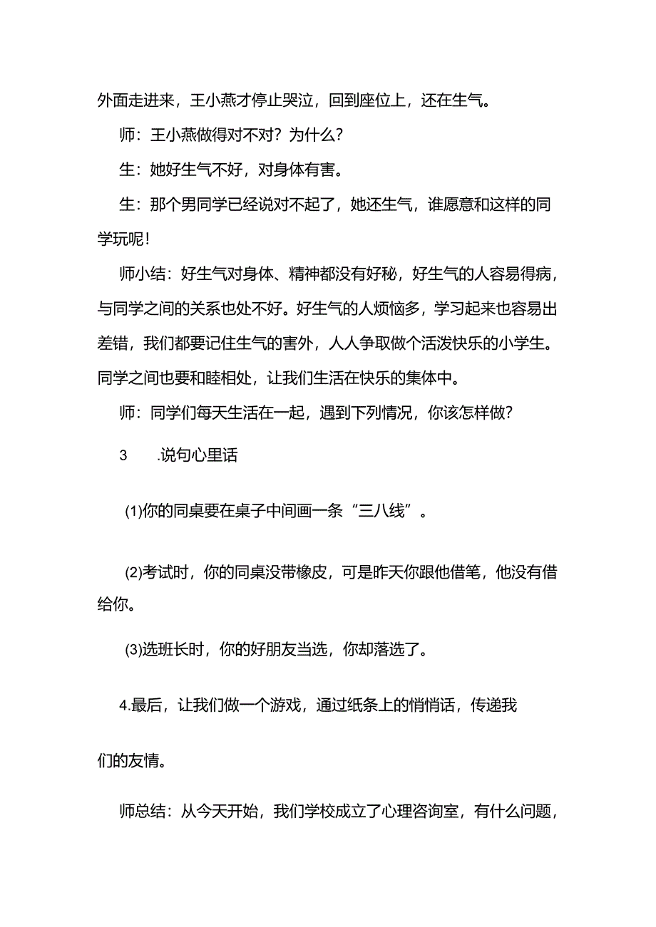 学生心理健康教育教案：同学之间.docx_第2页