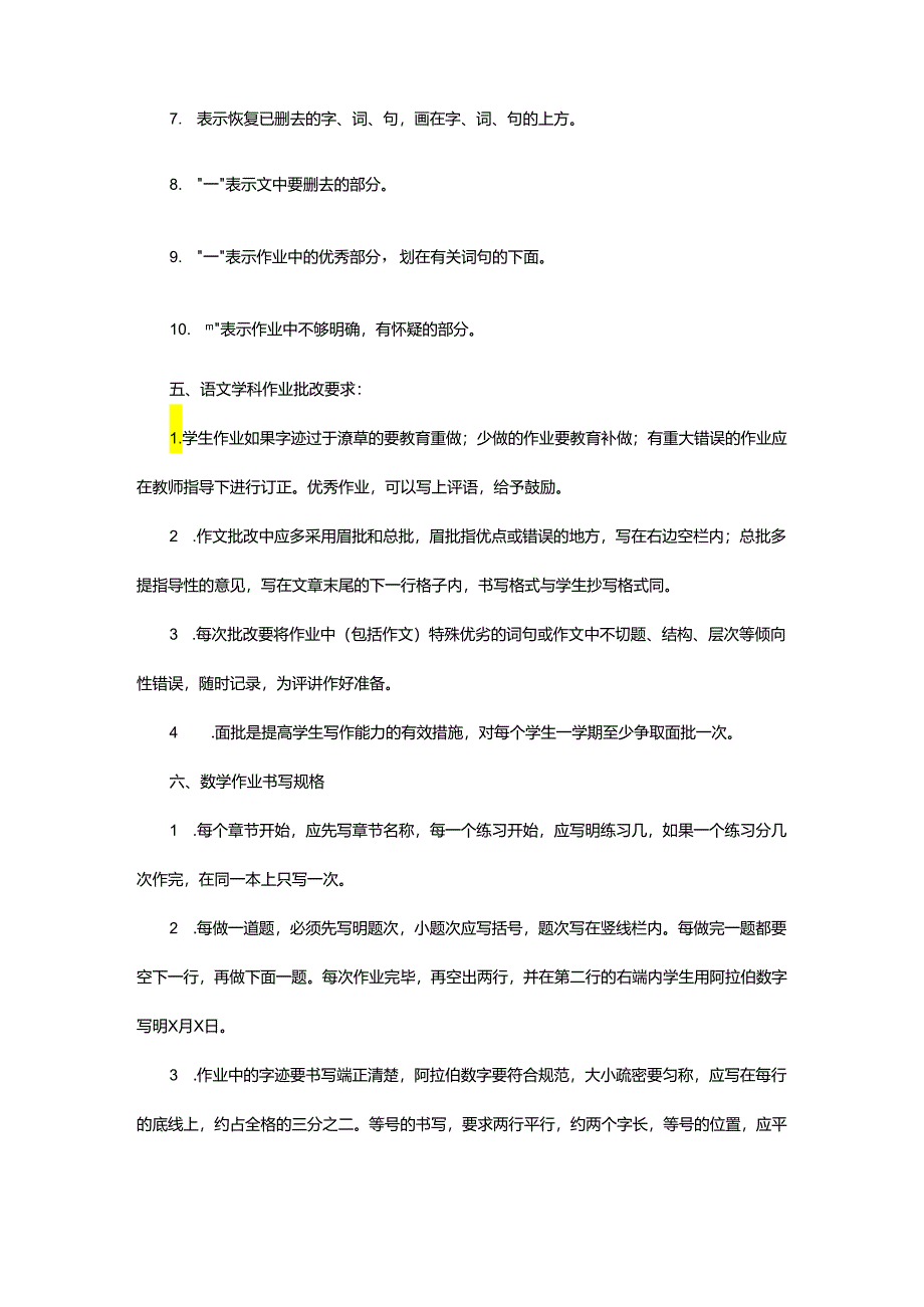 XX学校作业批改管理制度.docx_第3页