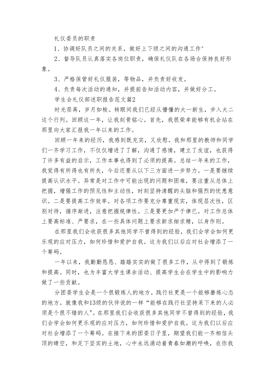 学生会礼仪部述职报告范文（3篇）.docx_第2页