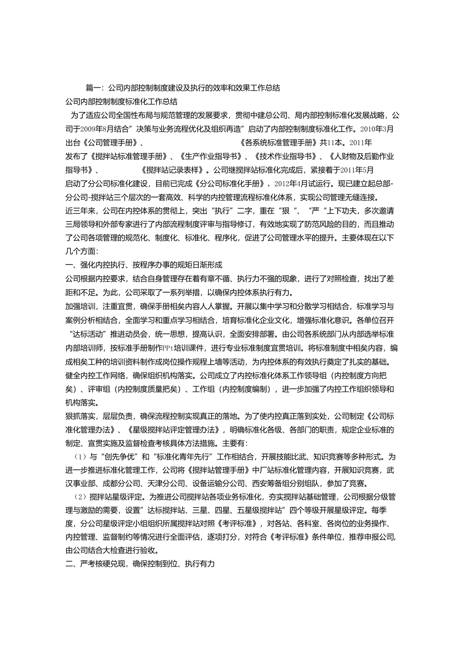 企业制度建设工作总结.docx_第2页