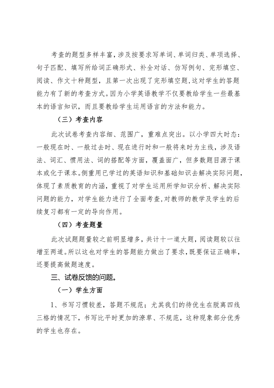 在2024年春季学期X镇学区小升初学情监测质量分析暨备考工作会议上的发言.docx_第2页