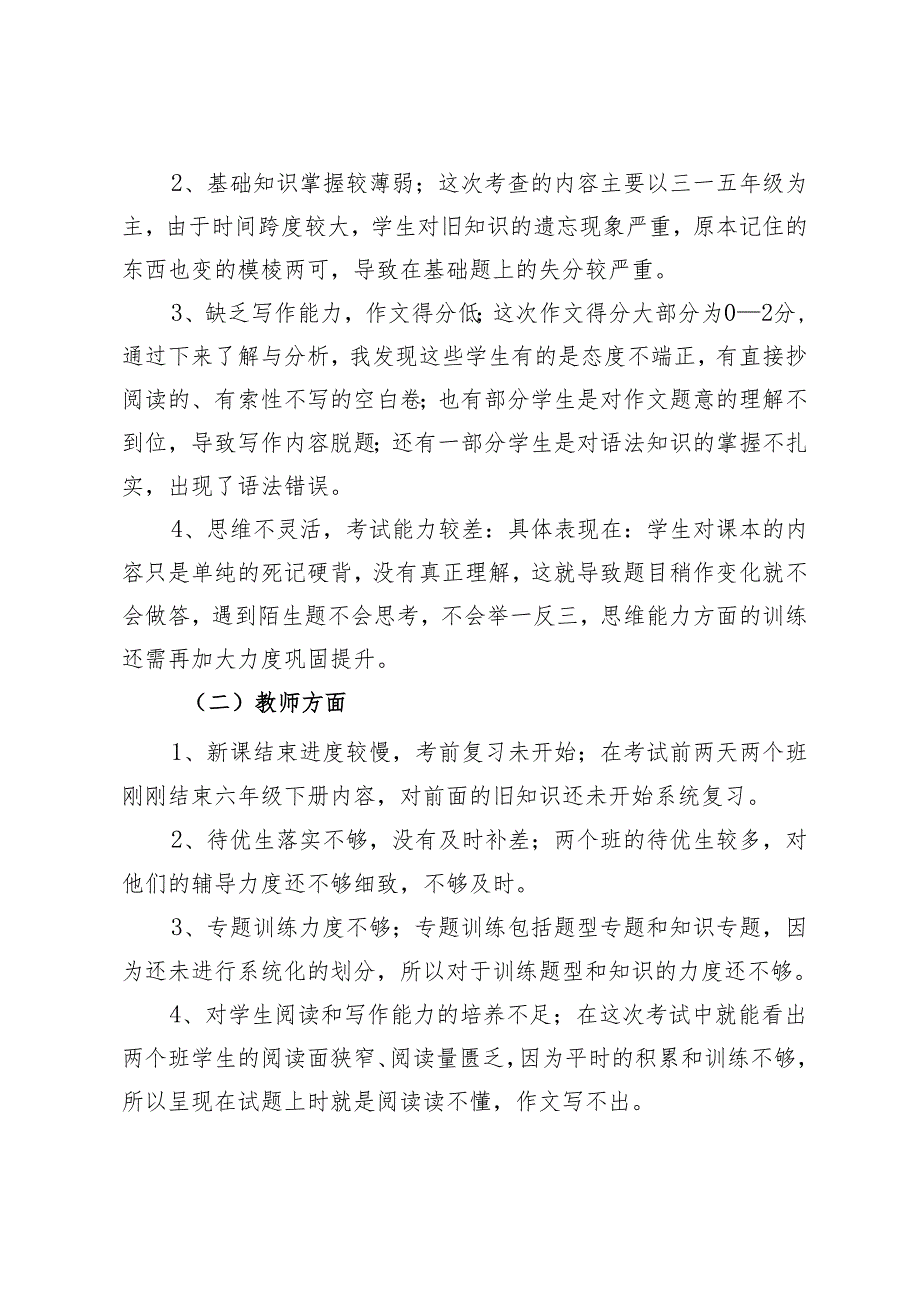 在2024年春季学期X镇学区小升初学情监测质量分析暨备考工作会议上的发言.docx_第3页