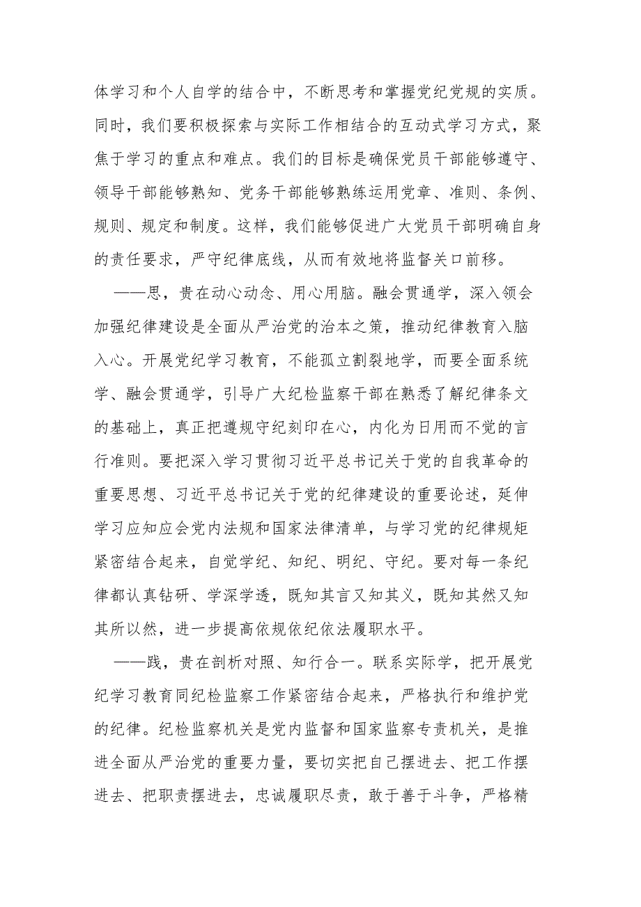 县直机关领导干部党纪学习教育心得体会交流研讨发言材料.docx_第2页