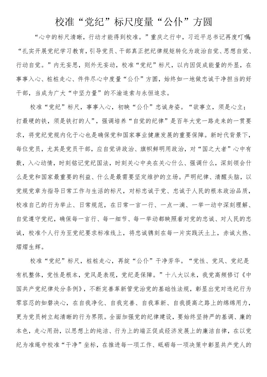 党纪学习教育心得体会（13篇）.docx_第1页