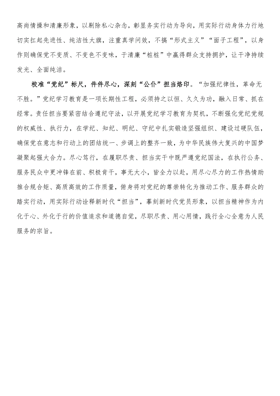 党纪学习教育心得体会（13篇）.docx_第2页