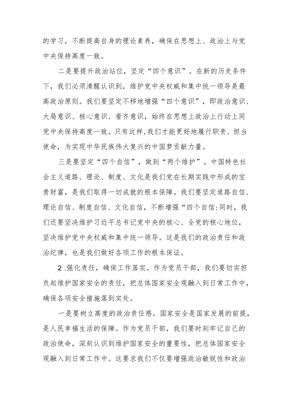 某县纪委书记在县委理论学习中心组集中学习《总体国家安全观》时的研讨发言.docx_第3页