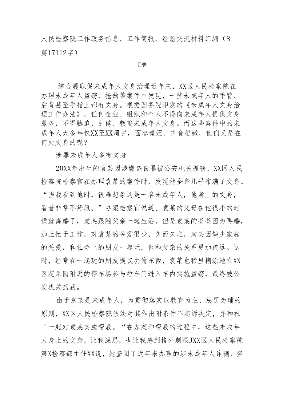 检察院信息简报材料汇编8篇.docx_第1页