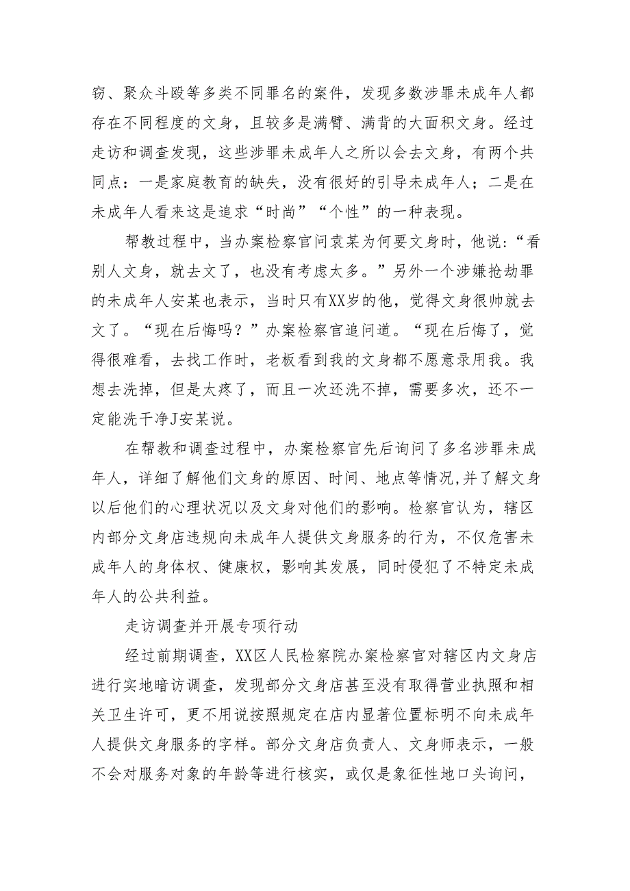 检察院信息简报材料汇编8篇.docx_第2页